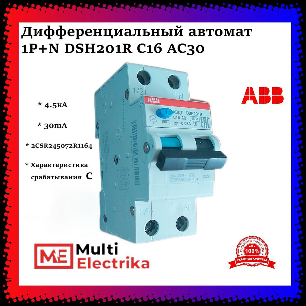 Дифференциальный автомат ABB 1P+N DSH201R C16 AC30(1шт) 2CSR245072R1164 #1