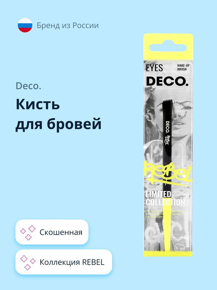 DECO. Кисть косметическая Для бровей и ресниц #1