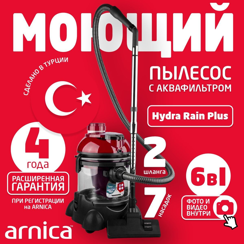 Пылесос Arnica Hydra – купить на OZON по низкой цене