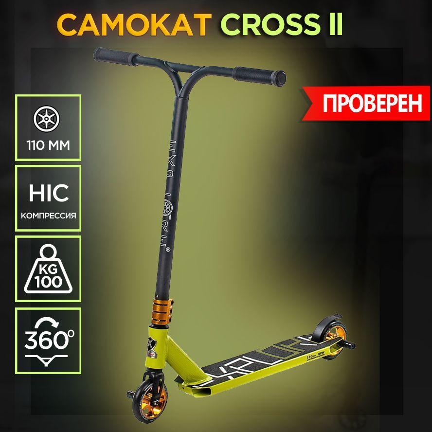 Explore Самокат CROSS II, зеленый #1