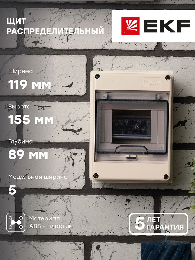 Щит распред. навесной ЩРН-ПГ- 5 (155х119х89) IP65 EKF PROxima - 1 шт ...