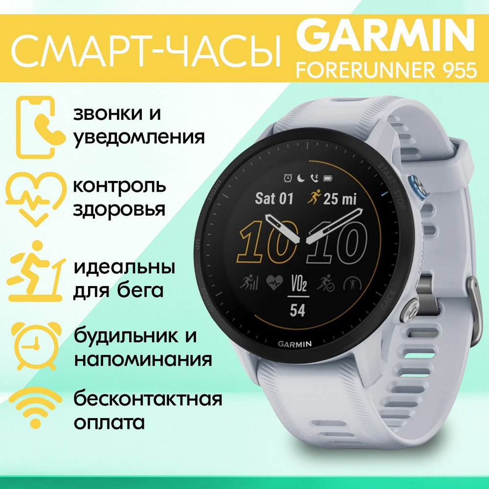 Купить смарт-часы Garmin Forerunner 955, экран 1.3" - купить по низким ...