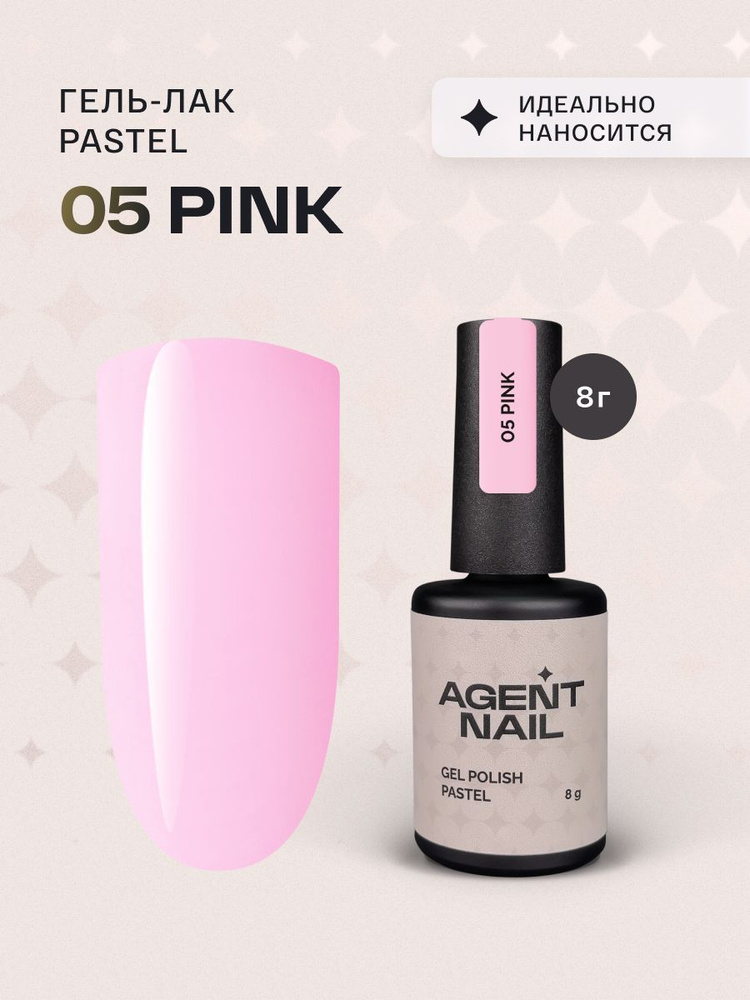 Гель лак для ногтей для маникюра и педикюра Agent Nail Pastel Pink 05 розовый профессиональный самовыравнивающийся #1