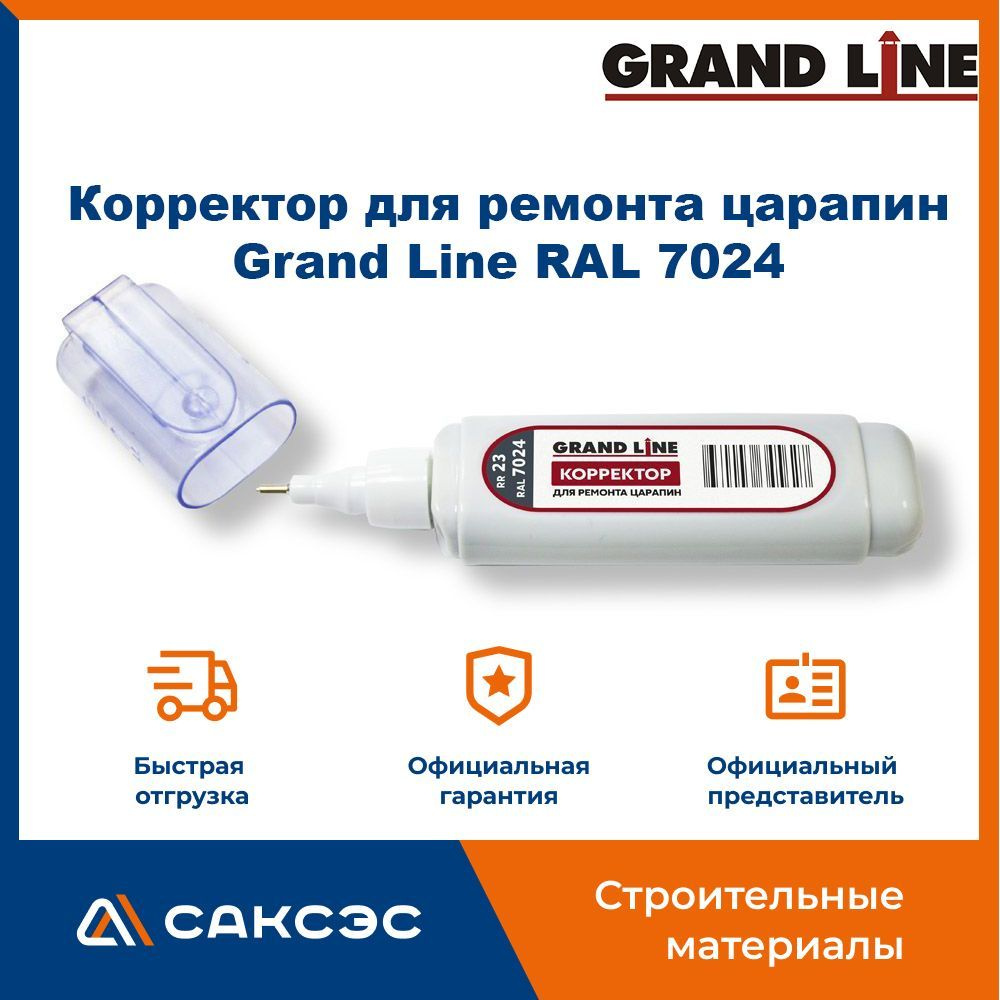 Корректор для ремонта царапин Grand Line RAL 7024 Графитовый серый  #1