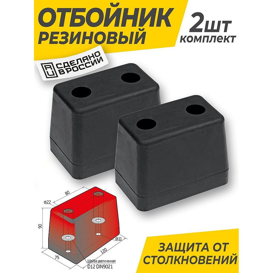 Отбойник буфер резиновый 120 мм - AutoDetali арт. 504/5 - купить по ...