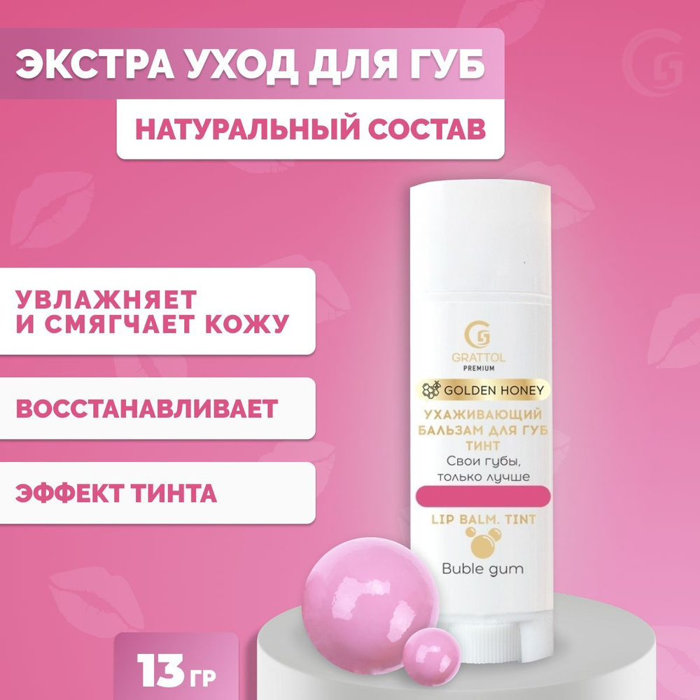 Grattol, Бальзам для губ в стике Premium Lip balm, Tint Buble gum #1