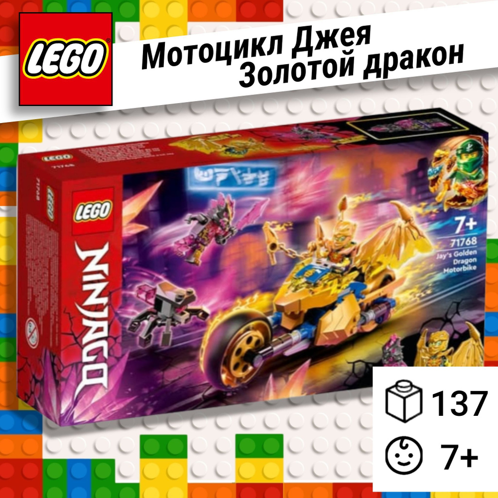 LEGO Ninjago Детский развивающий конструктор Лего ниндзяго Мотоцикл ...
