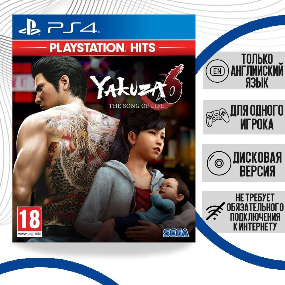 Yakuza 6: The song of Life (Playstation Hits) (PS4, английская версия)