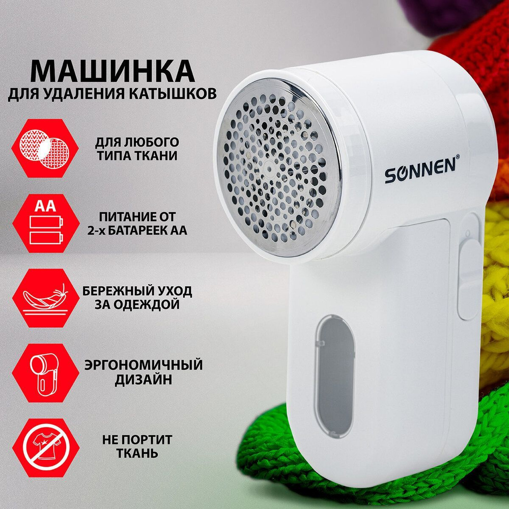 Машинка для удаления катышков Sonnen Fs-9988 - купить по выгодной цене в  интернет-магазине OZON (466360852)