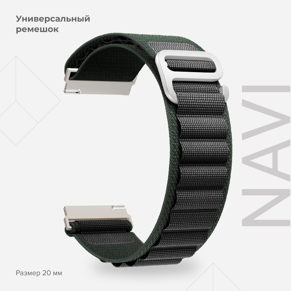 Универсальный петлевой нейлоновый ремешок для часов 20 mm LYAMBDA NAVI DSN-19-20-GB Green/Black  #1