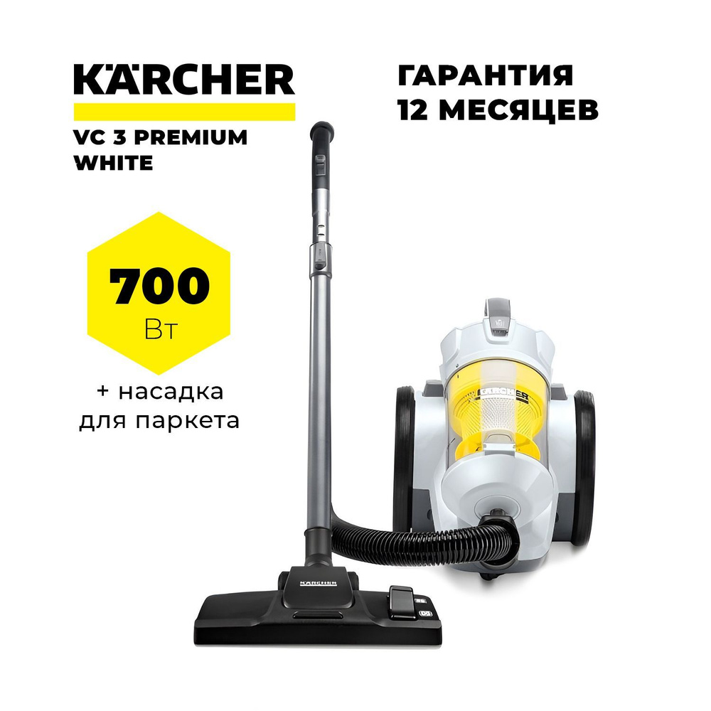 Пылесос бытовой для дома с контейнером (без мешка) для сухой уборки Karcher  VC 3 Premium проводной