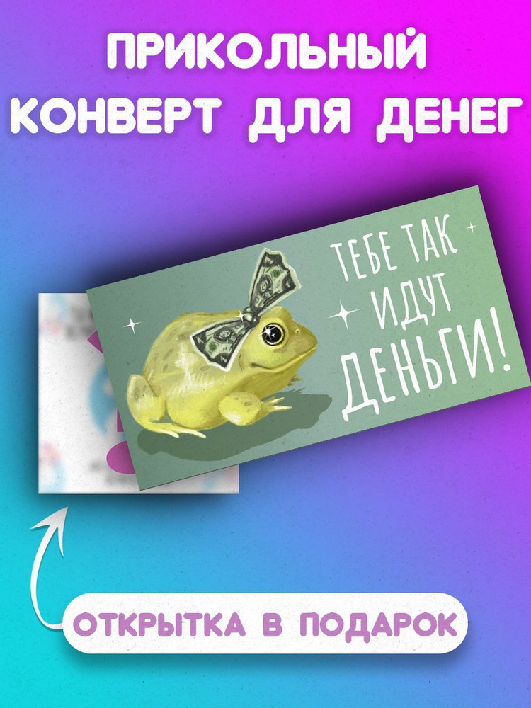 Конверт для денег с Днем Рождения Тебе так идут деньги #1