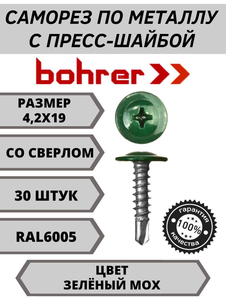 Bohrer Саморез 4.2 x 19 мм 30 шт. 0.04 кг. #1