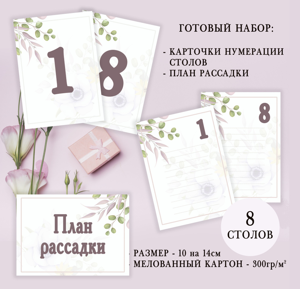 Банкетная карточка, 17 шт #1