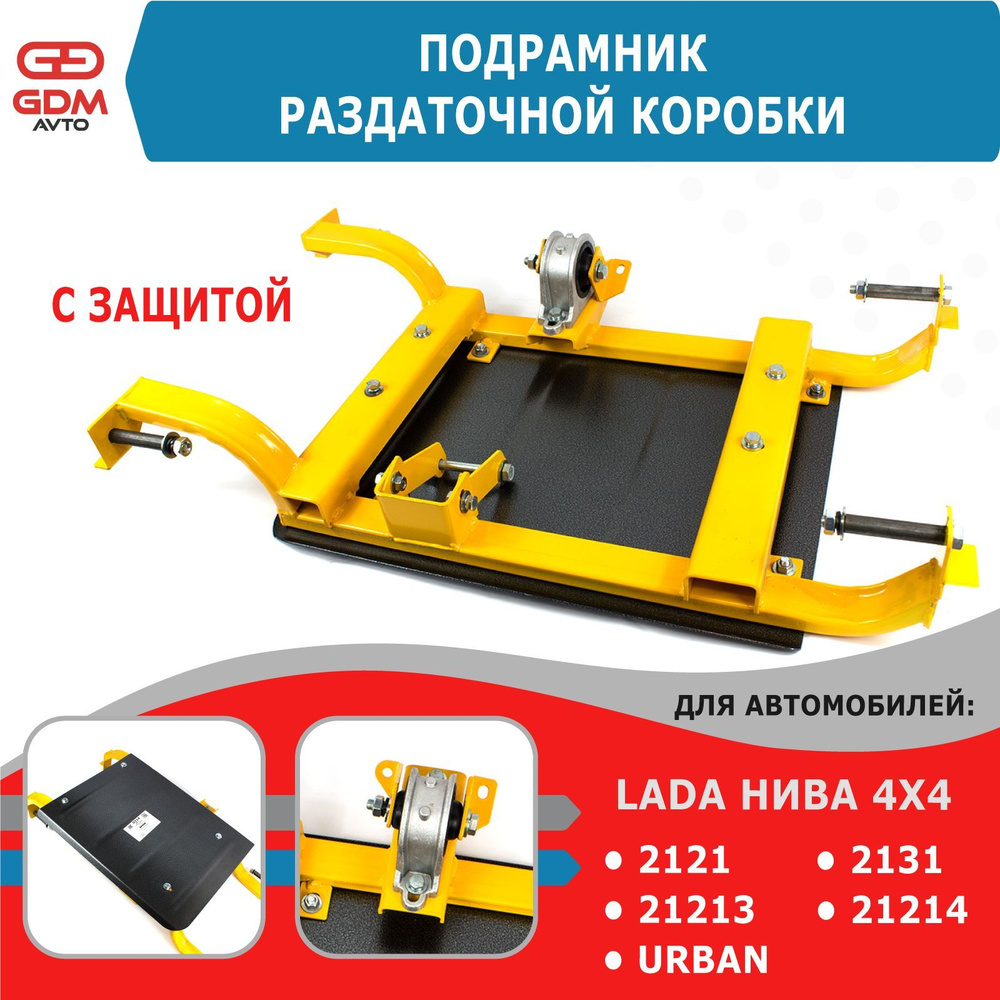 Подрамник раздатки Нива 2121-214 г.Тольятти