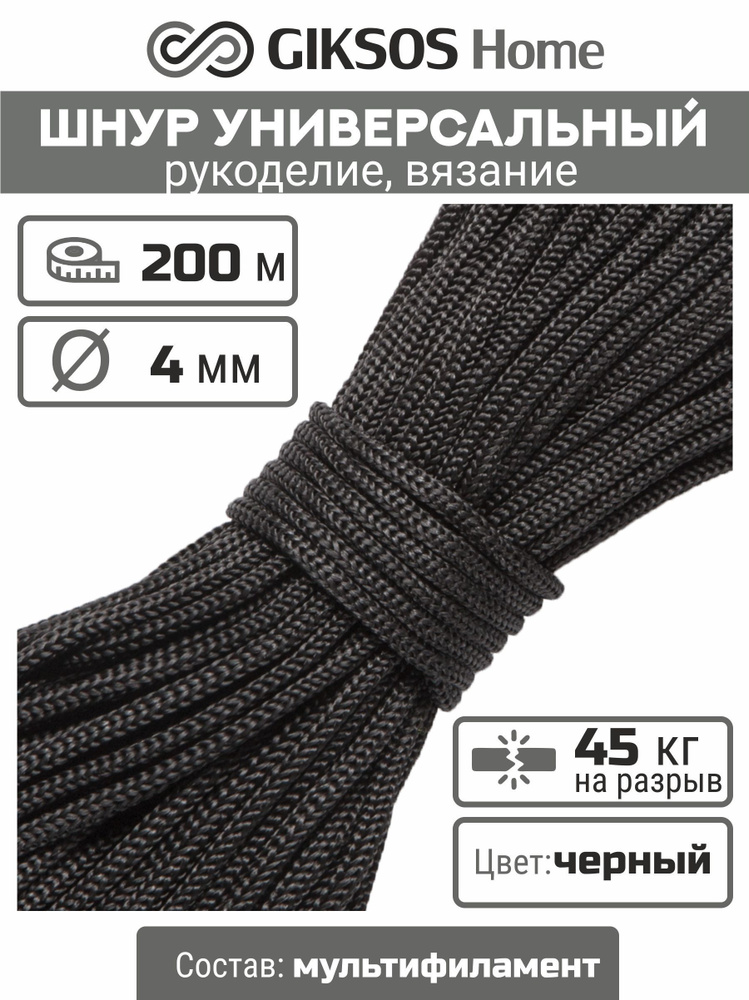 Giksos Веревка бельевая полипропиленовая, 200 м #1