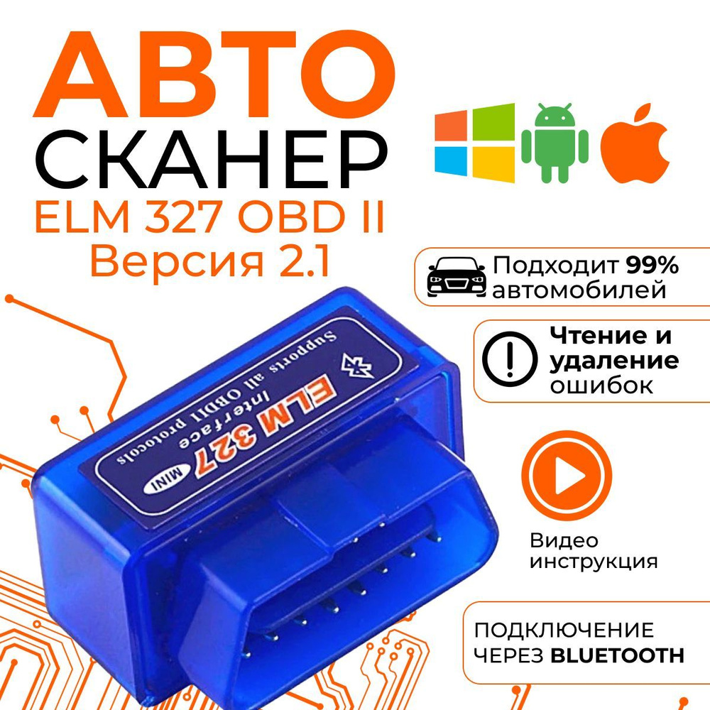 Автосканер для диагностики автомобиля, ELM 327, овд 2, Bluetooth, V2.1