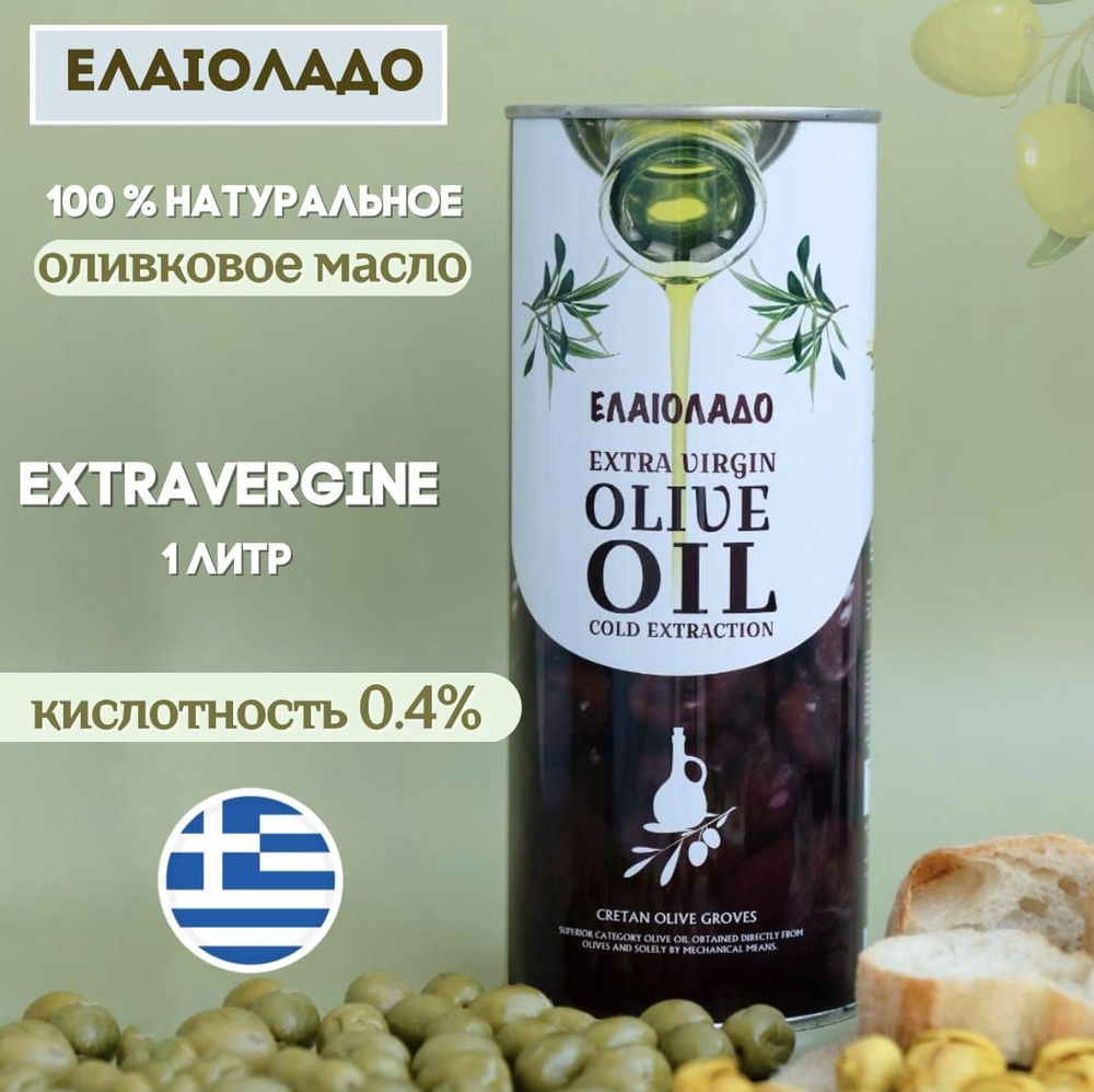 Масло оливковое Extra Virgin Olive Oil, Elaiolado, 1 л (Греция) Vesuvio #1