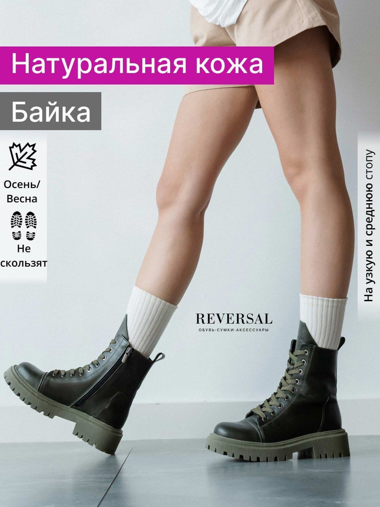 Ботинки Reversal #1