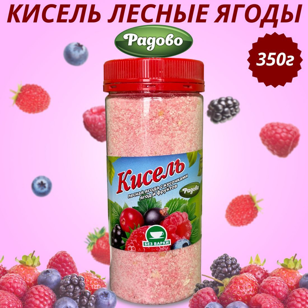 Кисель в ПЭТ банке 350 г со вкусом Лесной ягоды - купить с доставкой по  выгодным ценам в интернет-магазине OZON (590918240)