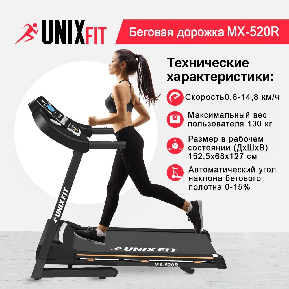 Беговая дорожка UNIX Fit MX-520R + эспандер и коврик в подарок #1