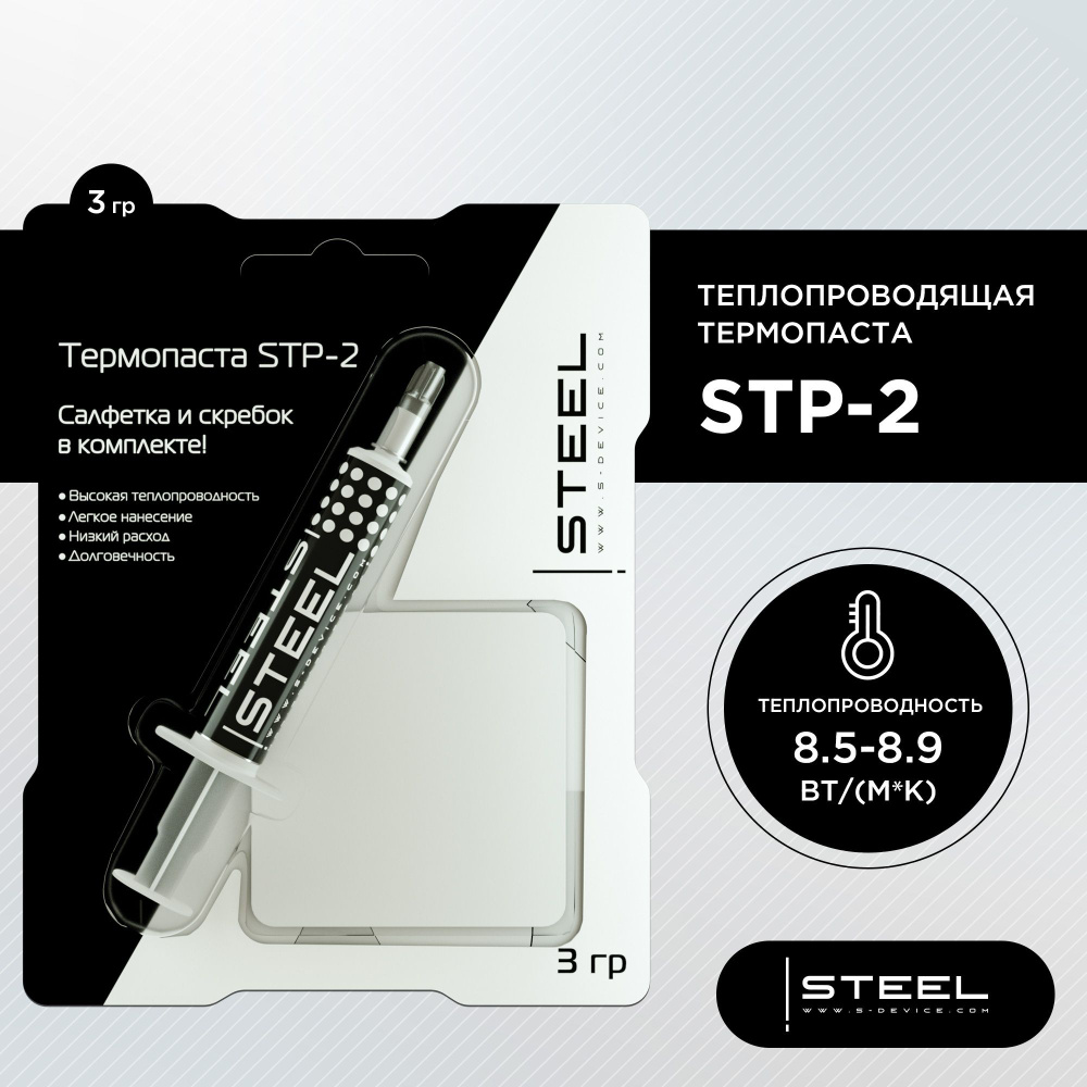 Термопаста для компьютера, ноутбука, процессора !STEEL Frost Aluminium STP-2, 3 грамма  #1