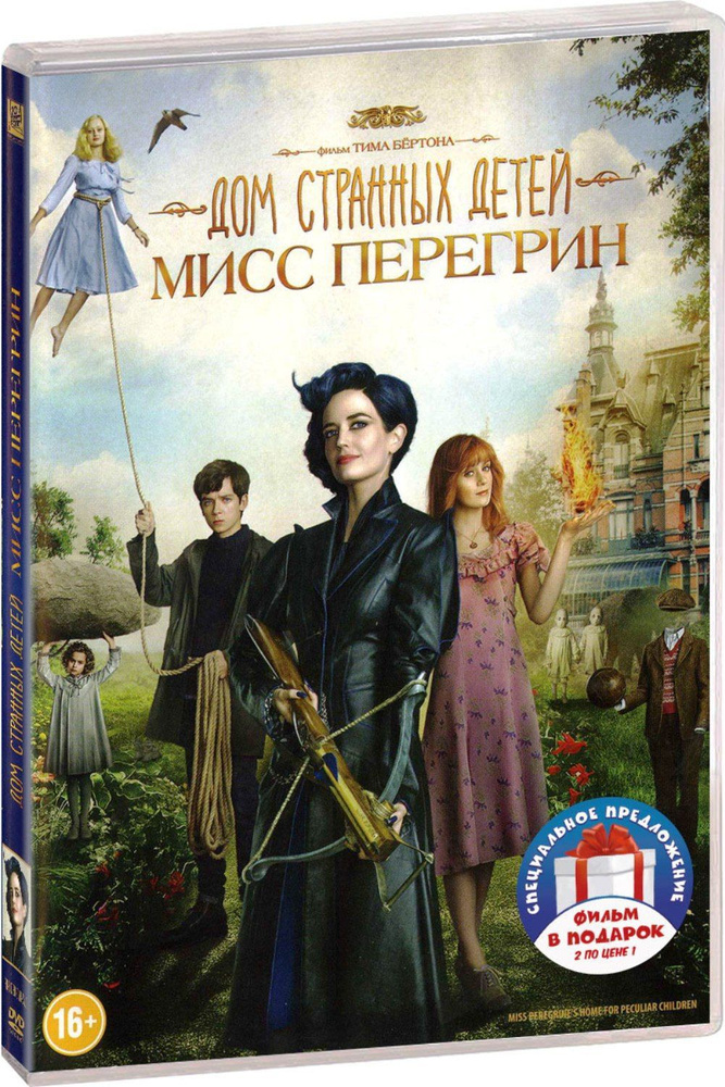 Дом странных детей Мисс Перегрин / Чарли и шоколадная фабрика 2DVD ...
