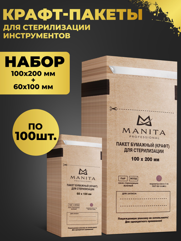 Крафт пакет для стерилизации инструментов 60x100 и 100x200 200 шт.  #1