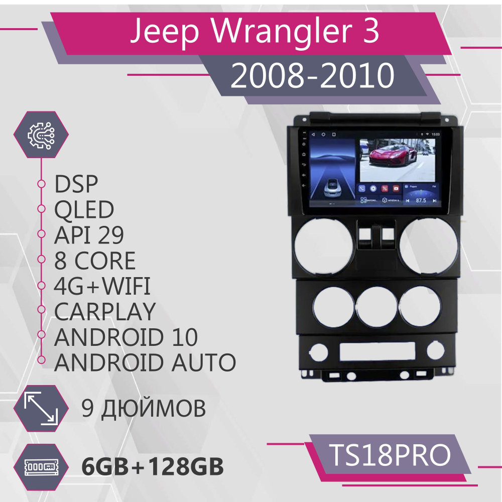 Штатная автомагнитола TS18Pro/ 6+128GB/ Jeep Wrangler 3 JK F1/ Джип ...