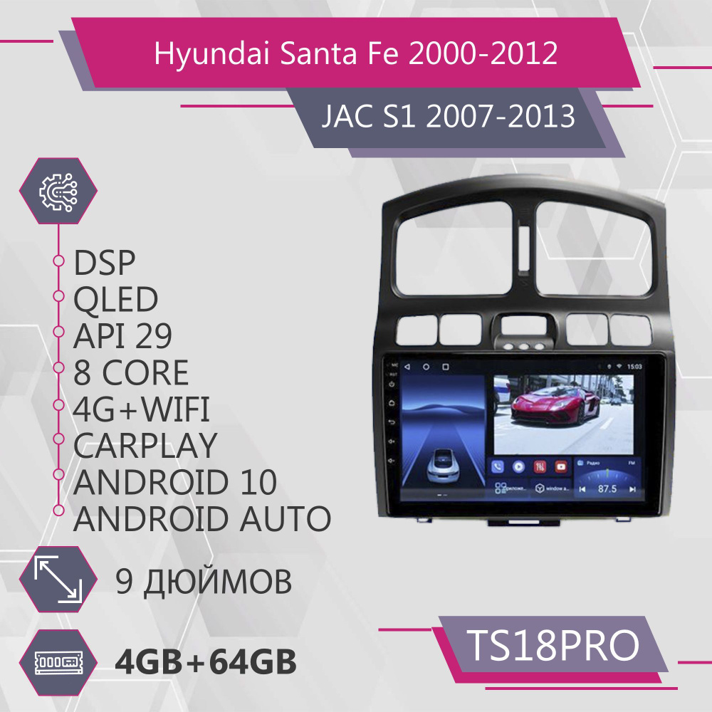 Штатная магнитола TS18Pro 4+64GB для Hyundai Santa Fe SM JAC S1 Хендай Санта Фе СМ Джак С1 Магнитола #1