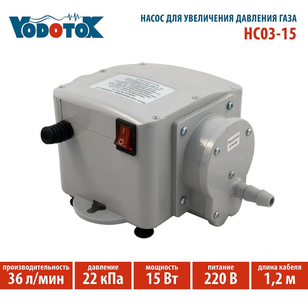 Насос для увеличения давления газа Vodotok HC03-15