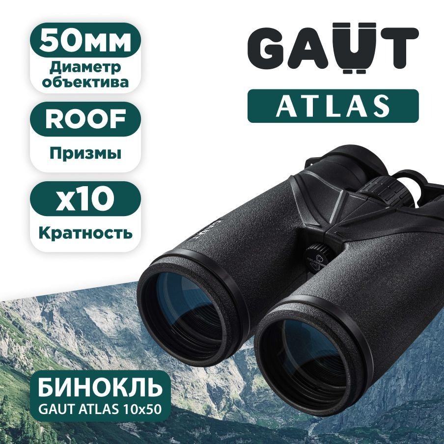 Atlas binoculars store