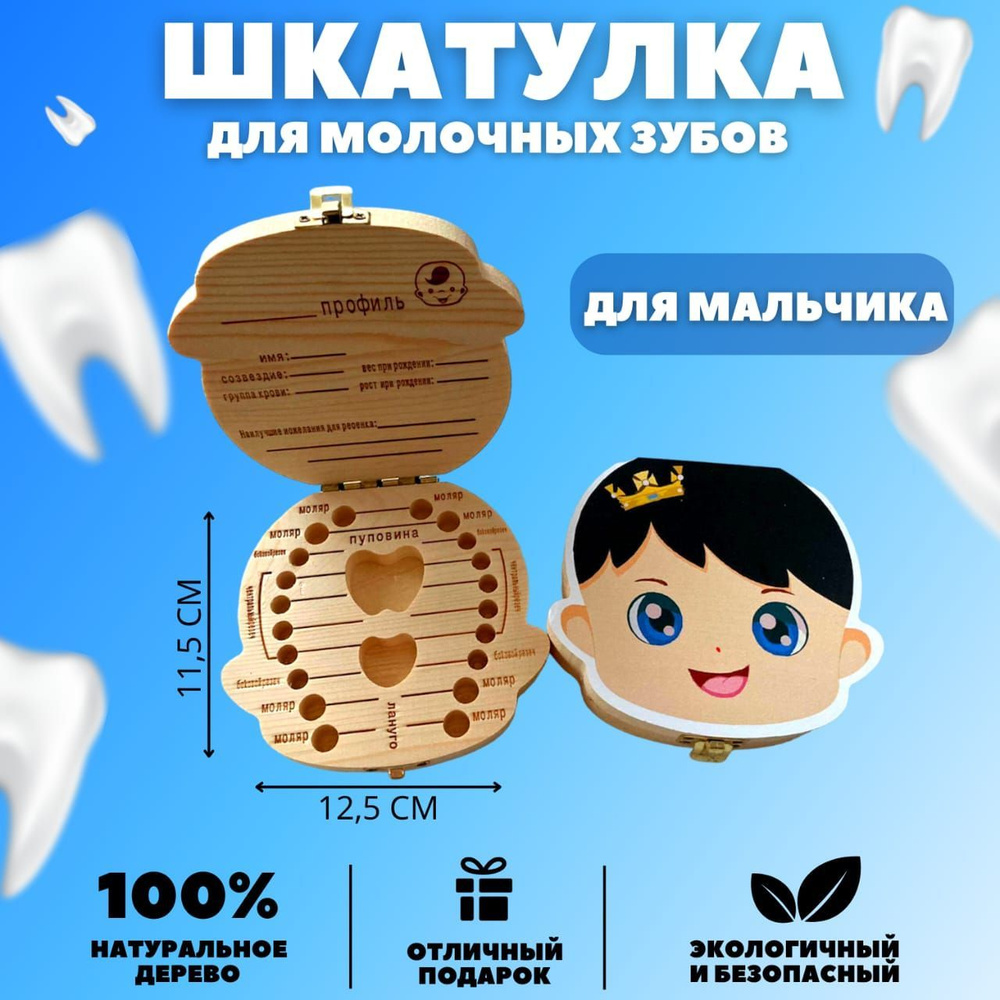 Шкатулки коробочки для первого зубика и локона, мамины сокровища