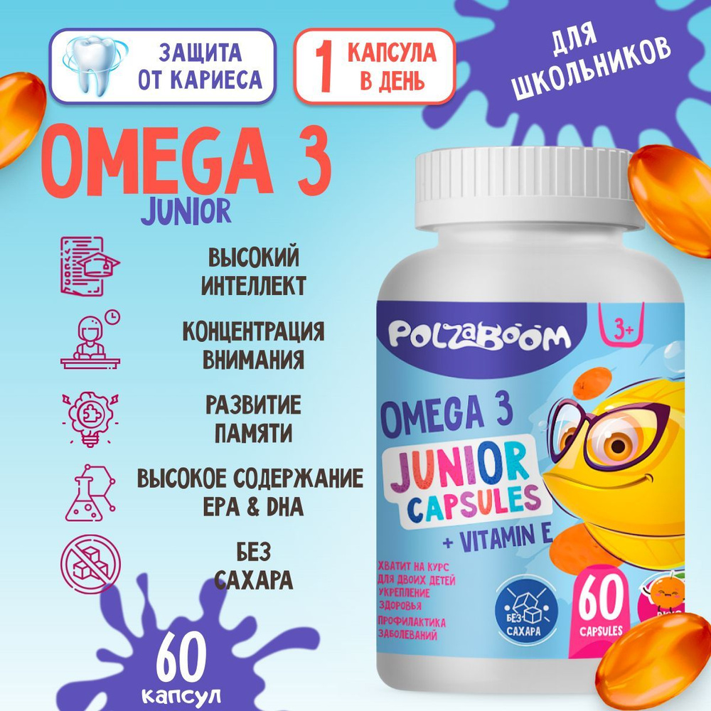 Омега 3 для детей 60 капсул. Omega Junior Рыбий жир витамины для памяти,  внимания и концентрации для иммунитета - купить с доставкой по выгодным  ценам в интернет-магазине OZON (1039182245)