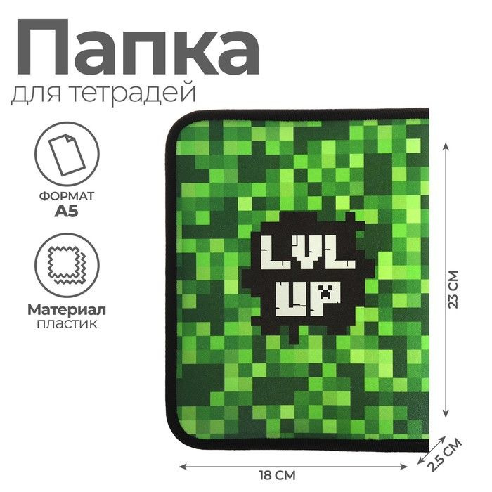 Папка для тетрадей А5, 180 х 230 х 25 мм, молния вокруг, пластиковая 0.5, ПМ-А5-04 Calligrata  #1