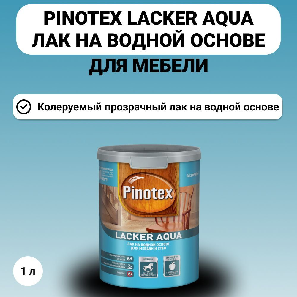 Лак PINOTEX Lacker Aqua на водной основе для мебели и стен матовый 1 л  #1