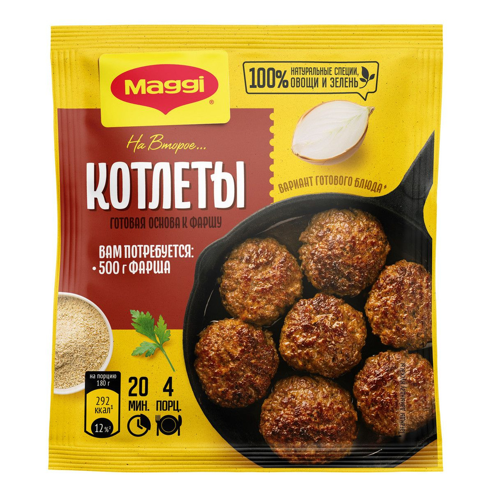 Смесь приправ Maggi На второе для котлет, 54 г