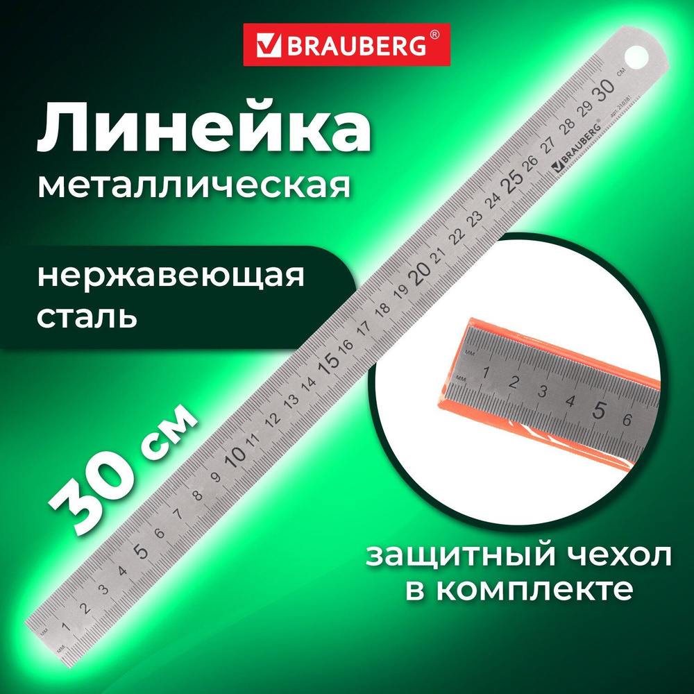 Линейка 30см Brauberg, стальная, ПВХ чехол с европодвесом #1