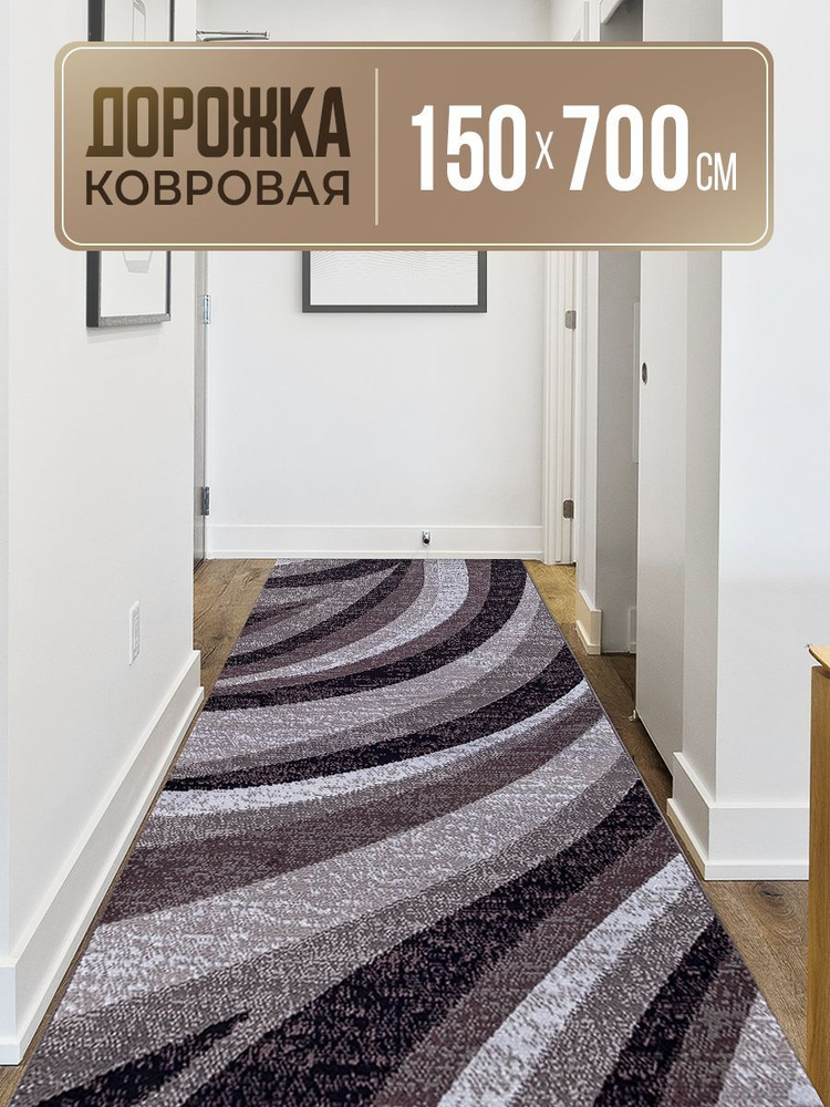 Ковровая дорожка Silver (Силвер) для дома, полипропилен на джутовой основе, 1,5 x 7,0 м, гладковорсовый. #1