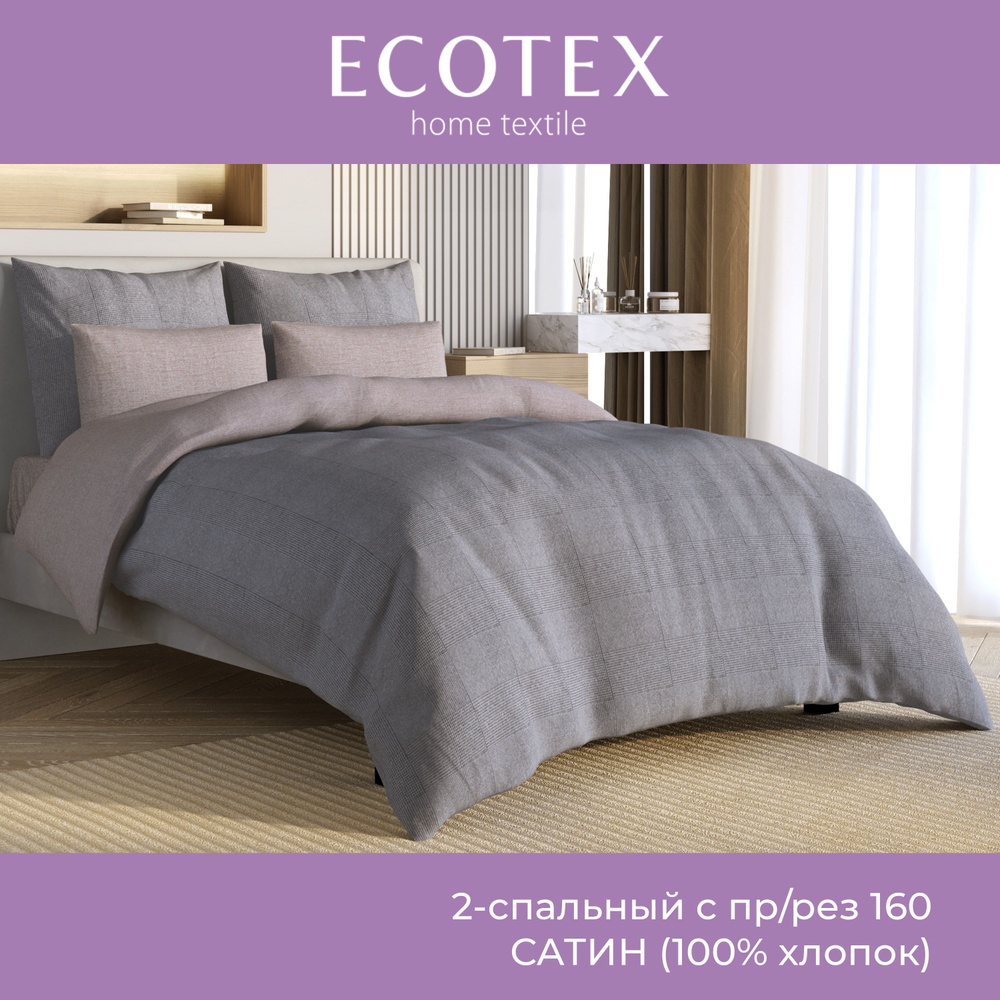 Комплект постельного белья Ecotex Гармоника 2 спальный макс простыня (160X200X20) на резинке сатин хлопок #1