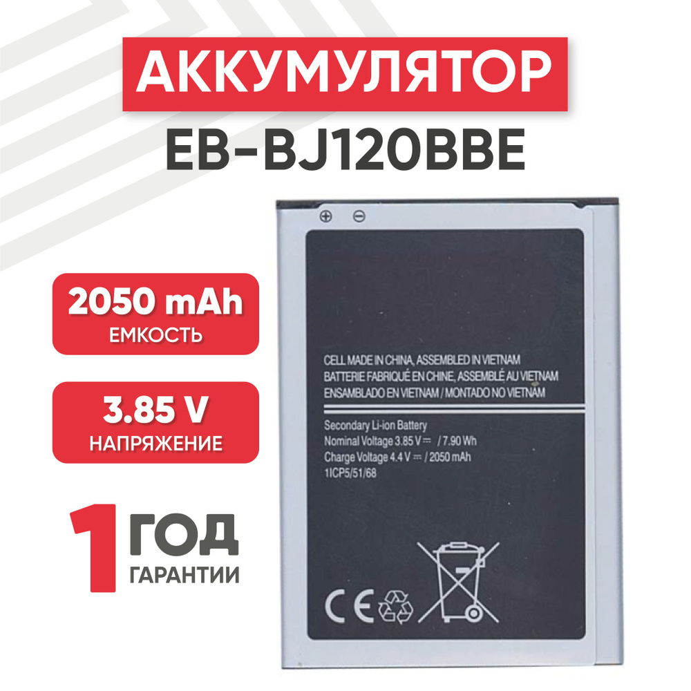 Аккумулятор EB-BJ120BBE для смартфона Galaxy J1 (J120F) 2016, 3.85В, 2050  mAh, 7.9Wh, Li-ion - купить с доставкой по выгодным ценам в  интернет-магазине OZON (287748995)