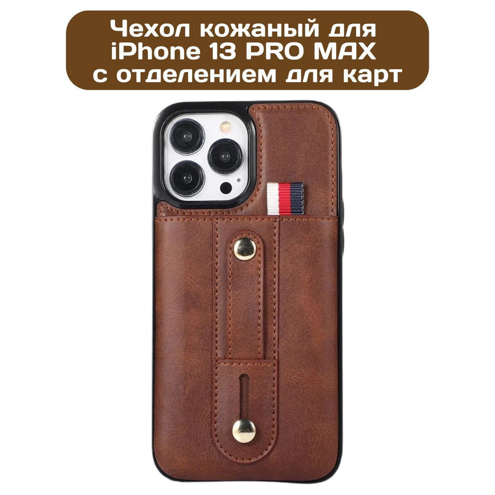 Чехол на айфон 13 про макс кожаный. Кожаный чехол для iphone 12 mini. Чехол на 12 про макс из питона. Dgkamei чехол 13 pro max. Чехол iphone 13 pro кожа.