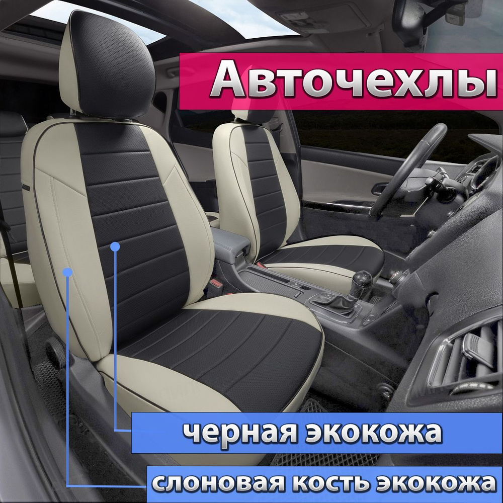 Установка чехлов на Шевроле Авео 2 (Chevrolet Aveo 2)