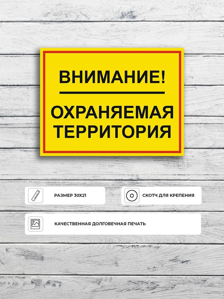 Табличка "Частная территория" А5 (20х15см) #1