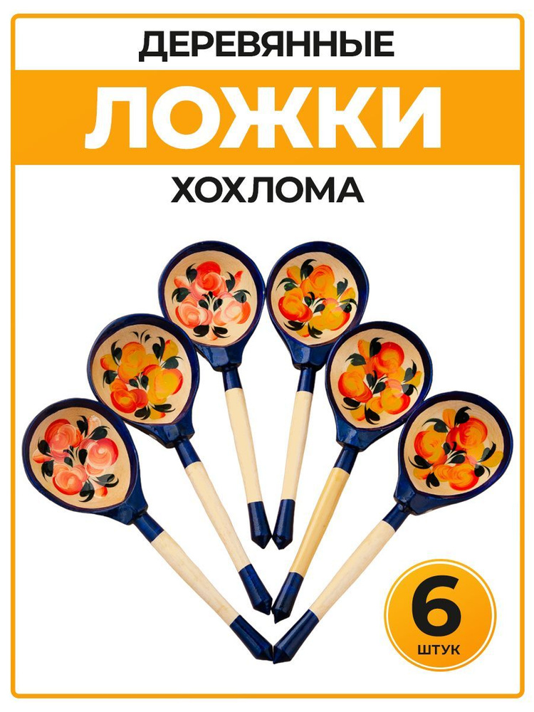 Ложки деревянные музыкальные хохлома, русские промыслы и сувениры ...