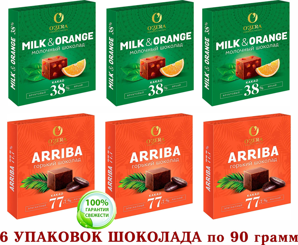 ШОКОЛАД OZERA микс ARRIBA горький 77,7% cacao/ молочный с АПЕЛЬСИНОМ OZera Milk & Orange 38 % cacao, #1