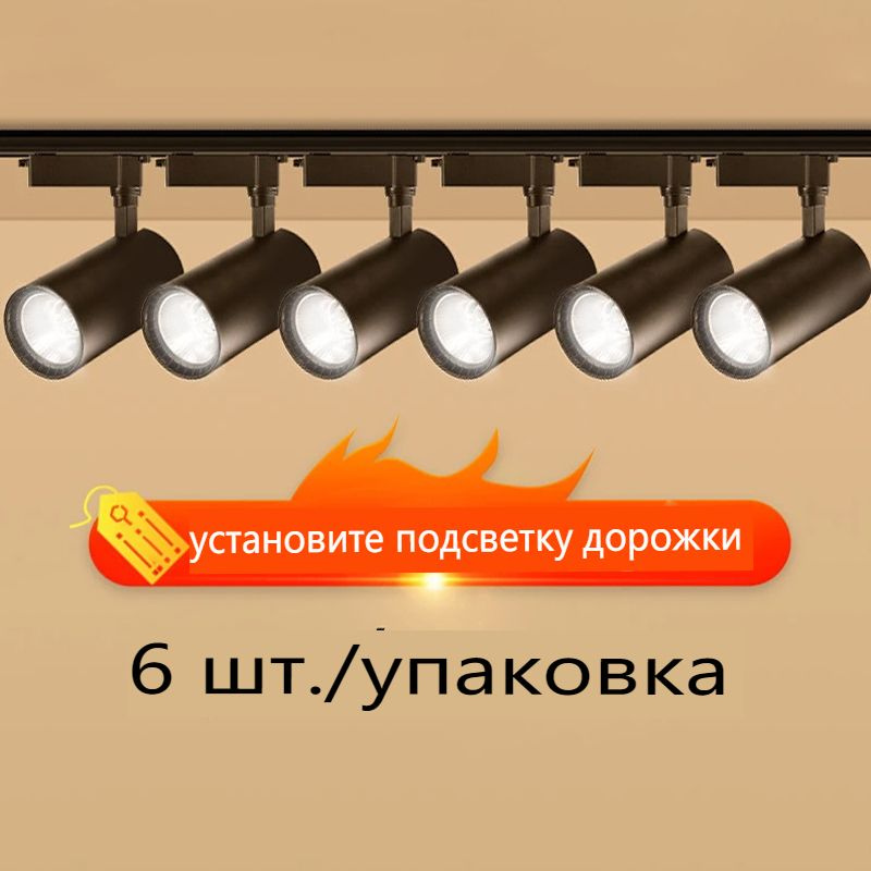 Трековый светильник установите дорожное освещение мощностью 12 Вт ...