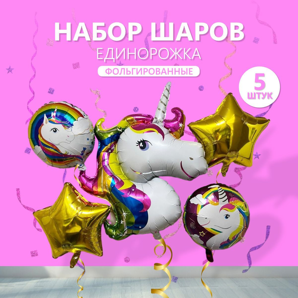 Набор воздушных шаров фольгированных 5 штук большие - купить в интернет ...