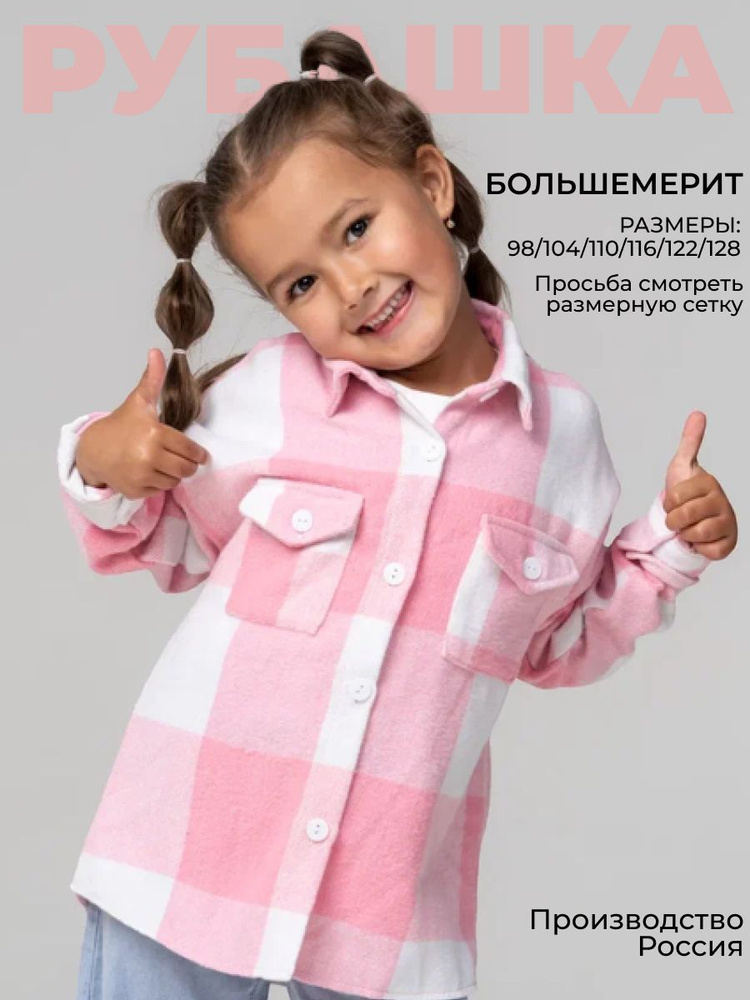 Рубашка KidsEL #1