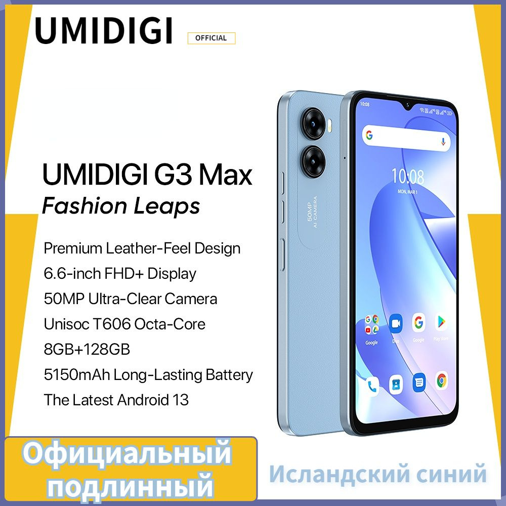 Смартфон UMIDIGI G3 MAX 6,6 